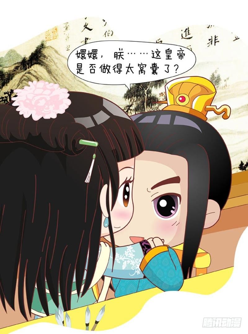 《甄嬛传Q版》第48集（中） 第1页