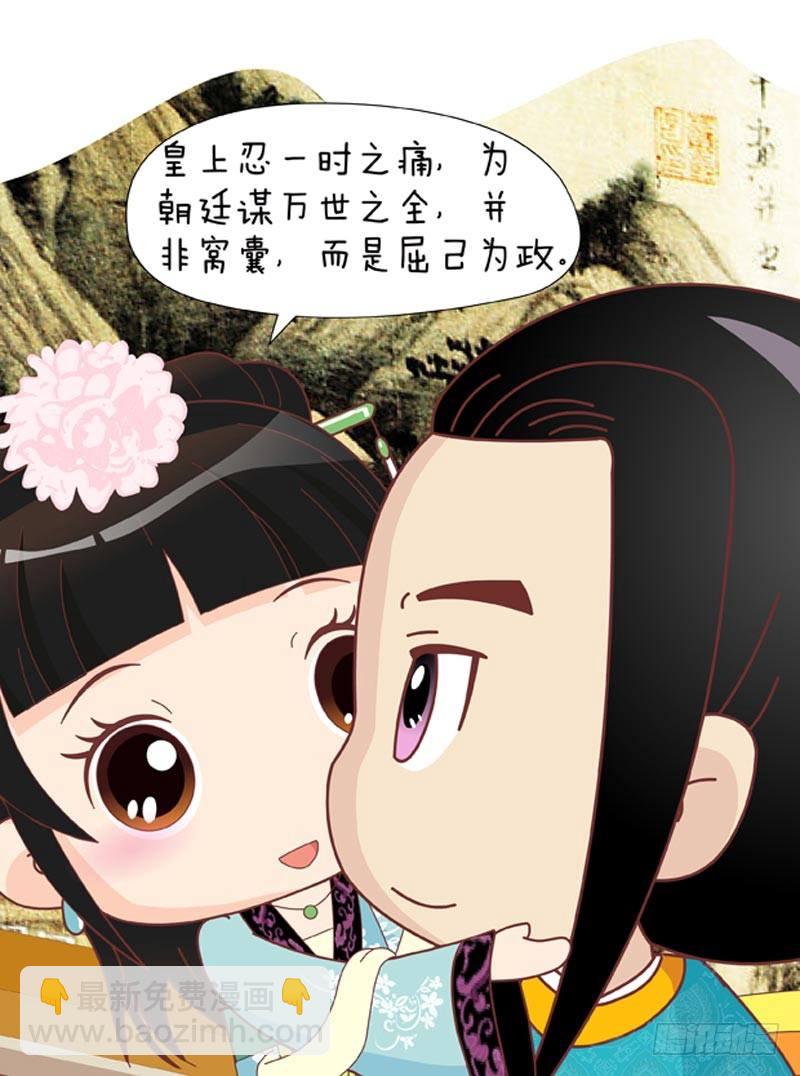 《甄嬛传Q版》第48集（中） 第2页