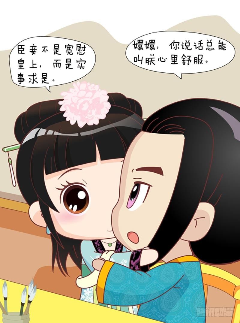 《甄嬛传Q版》第48集（中） 第3页
