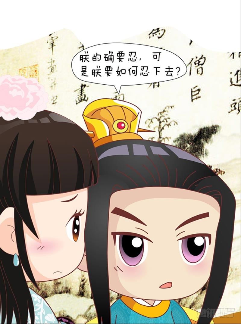 《甄嬛传Q版》第48集（中） 第4页