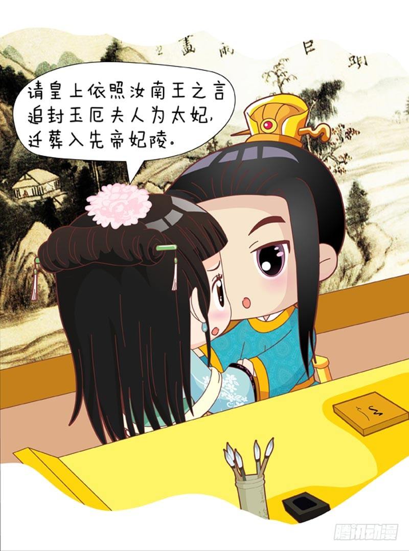 《甄嬛传Q版》第48集（中） 第5页
