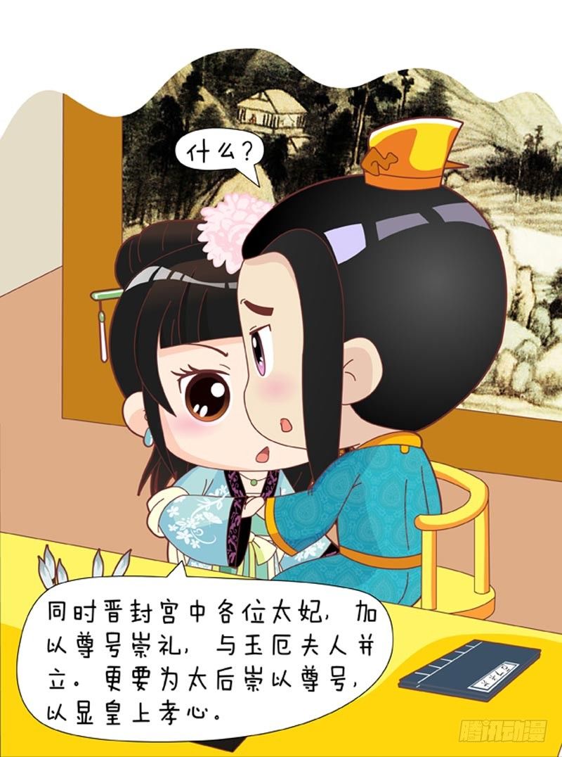 《甄嬛传Q版》第48集（中） 第6页