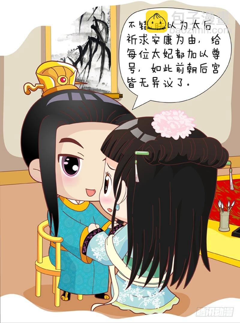 《甄嬛传Q版》第48集（中） 第7页