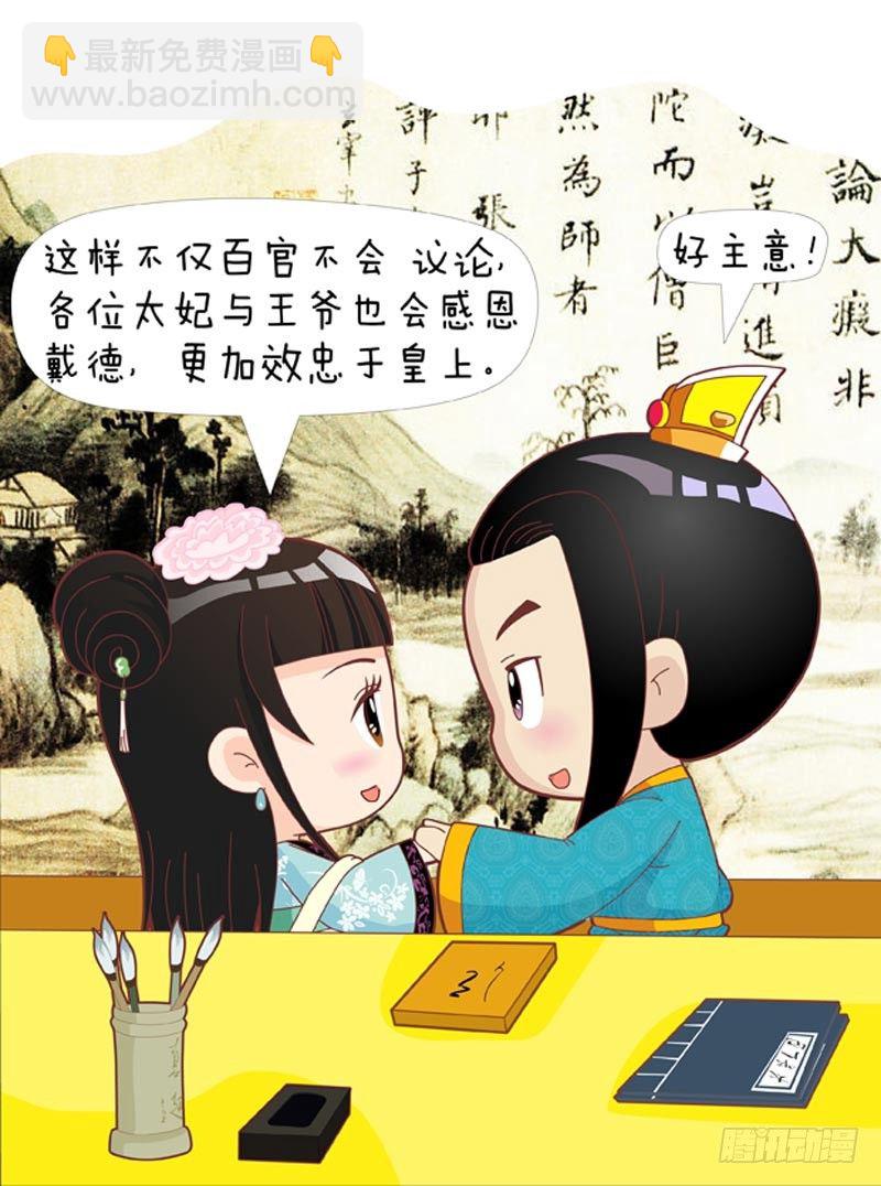 《甄嬛传Q版》第48集（中） 第8页