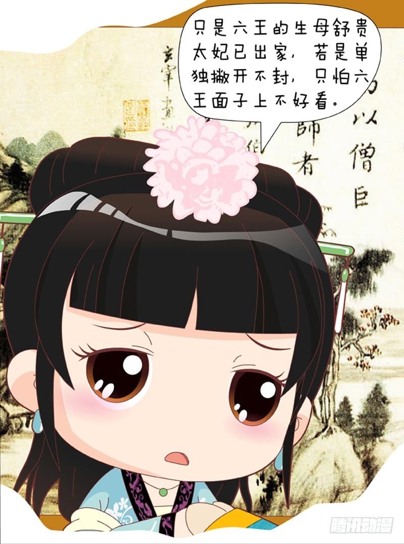 《甄嬛传Q版》第48集（中） 第9页