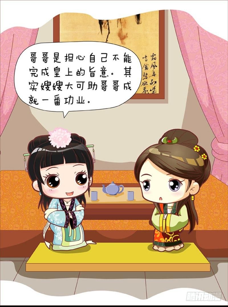 《甄嬛传Q版》第47集（下） 第10页