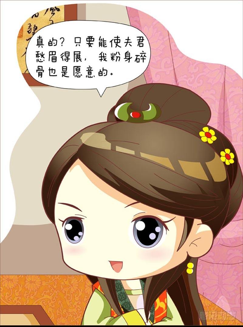 《甄嬛传Q版》第47集（下） 第11页