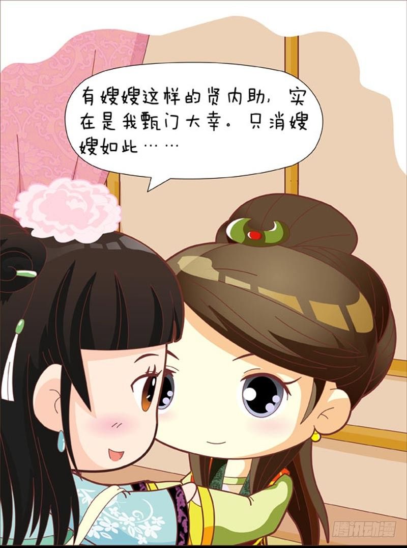 《甄嬛传Q版》第47集（下） 第12页