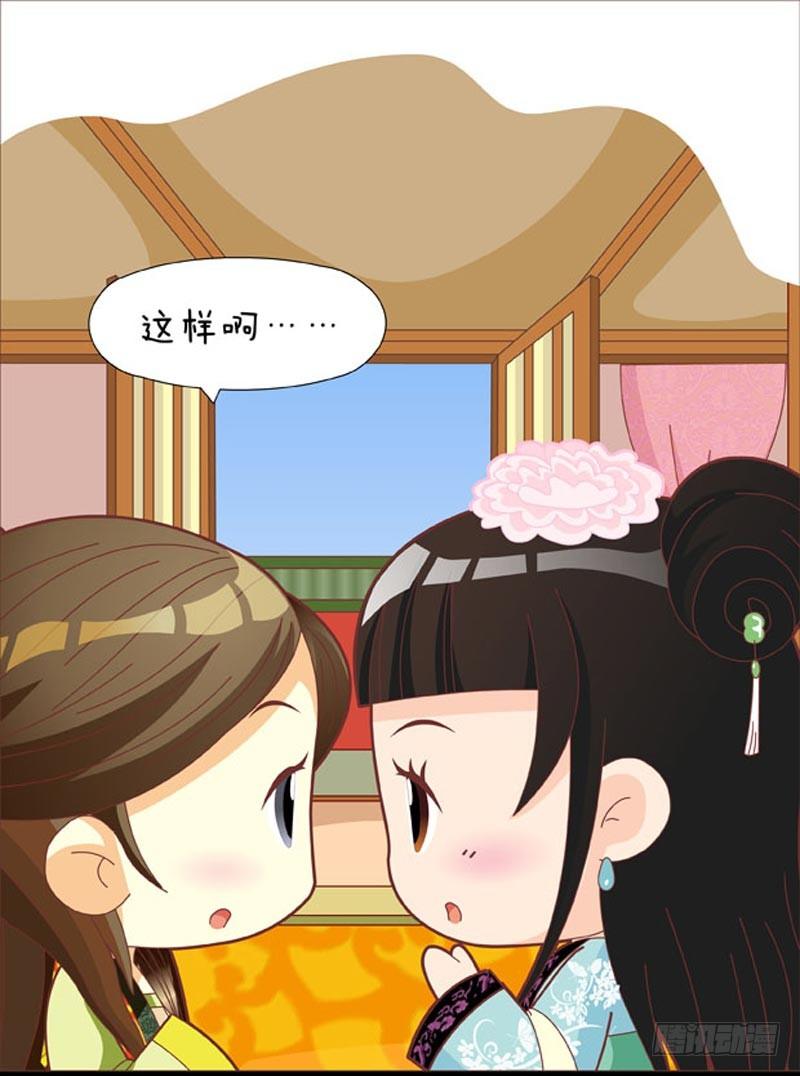 《甄嬛传Q版》第47集（下） 第13页
