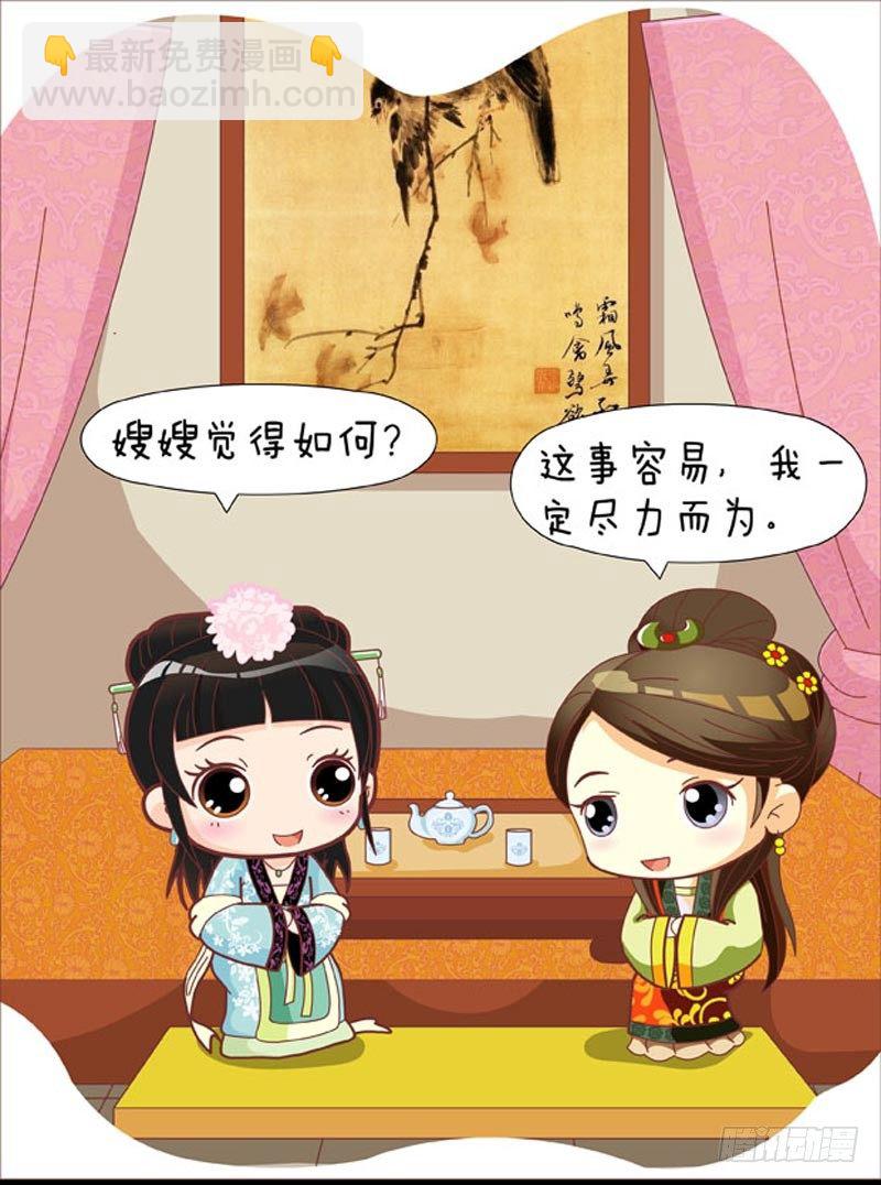 《甄嬛传Q版》第47集（下） 第14页