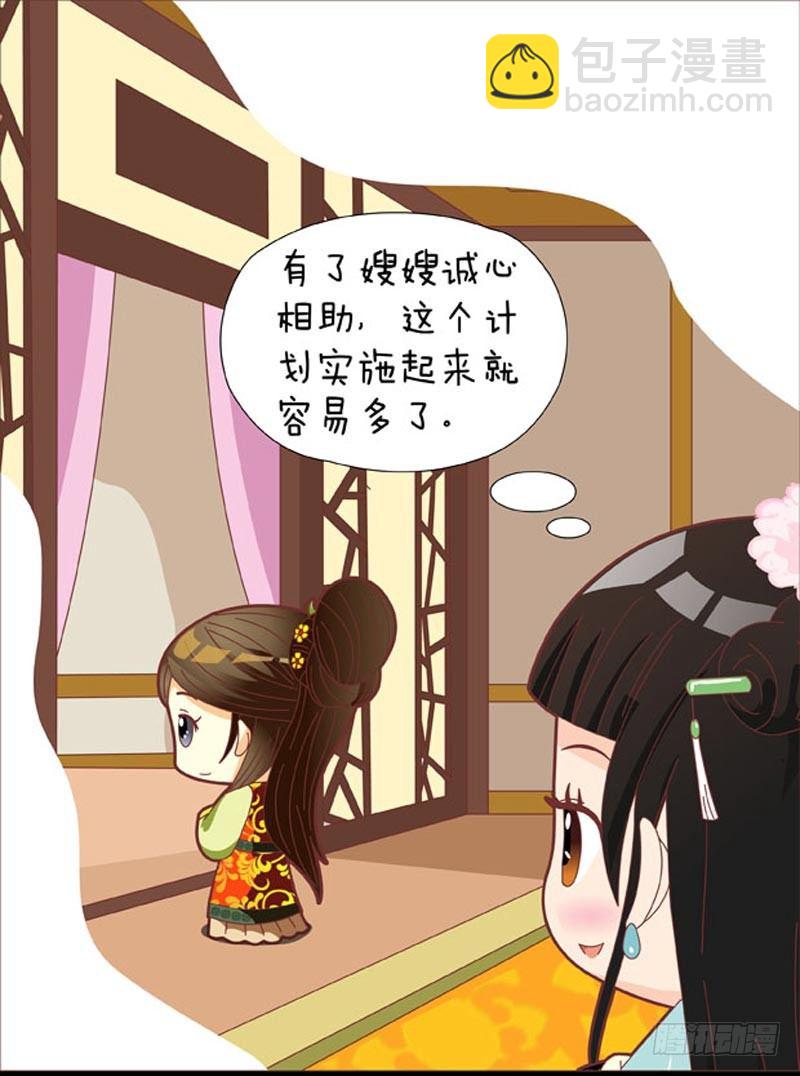 《甄嬛传Q版》第47集（下） 第15页