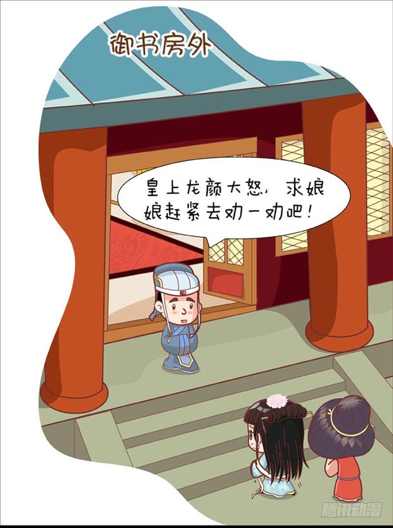 《甄嬛传Q版》第47集（下） 第16页