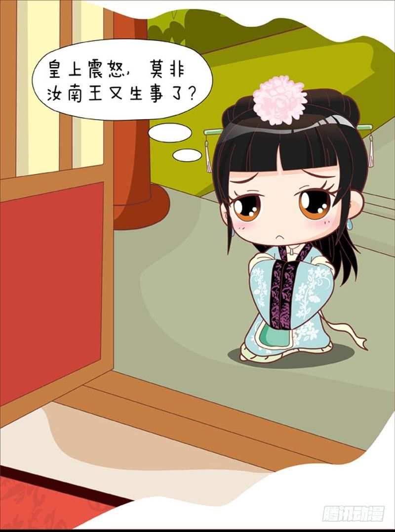 《甄嬛传Q版》第47集（下） 第17页