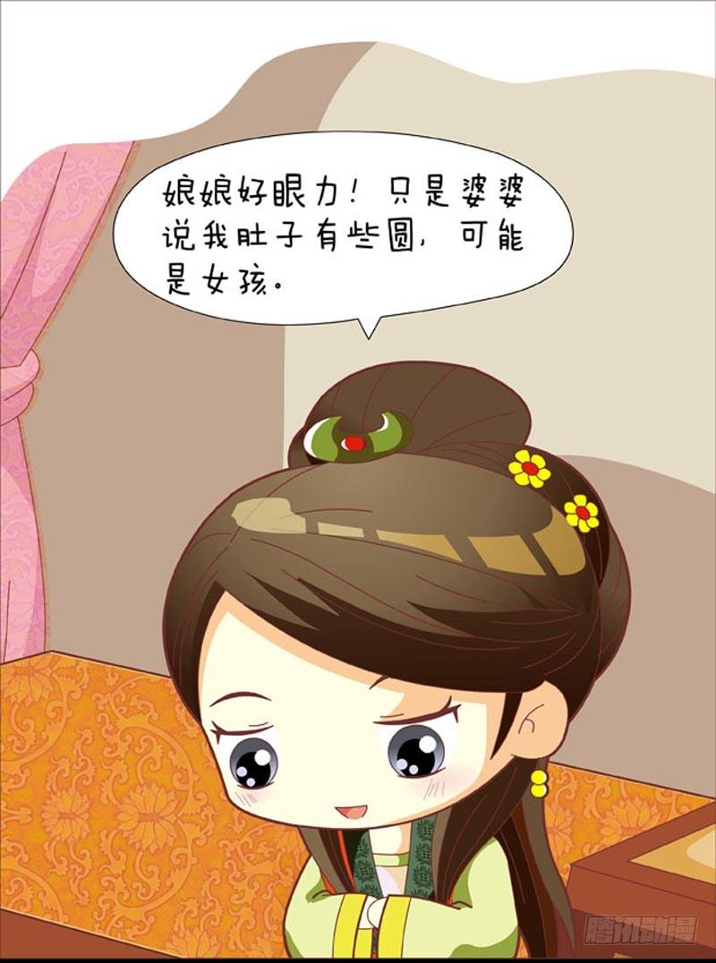 《甄嬛传Q版》第47集（下） 第1页