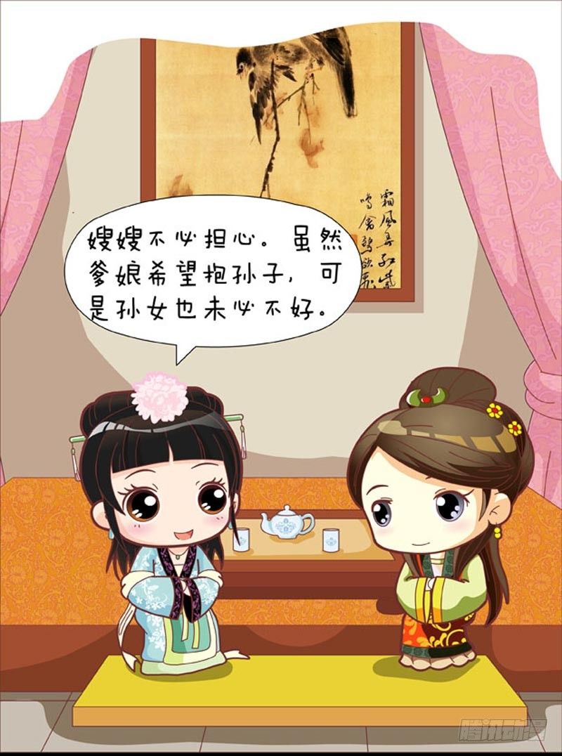 《甄嬛传Q版》第47集（下） 第2页
