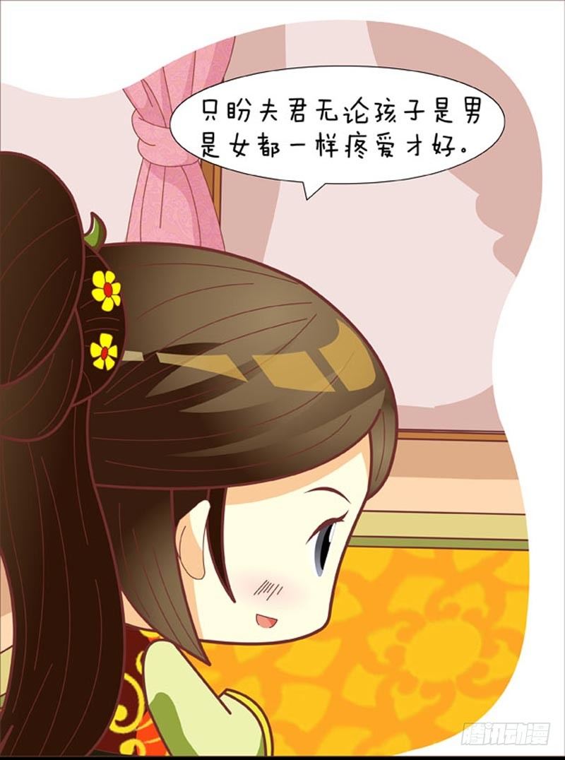 《甄嬛传Q版》第47集（下） 第3页