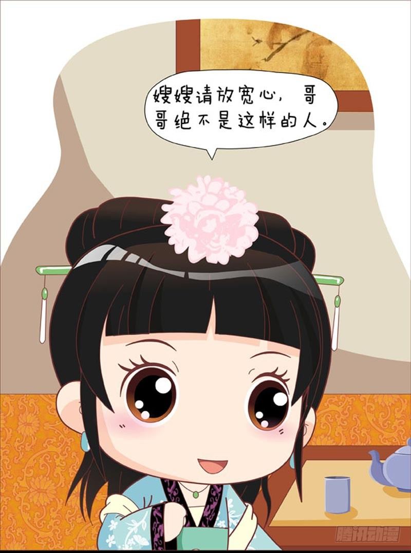 《甄嬛传Q版》第47集（下） 第4页