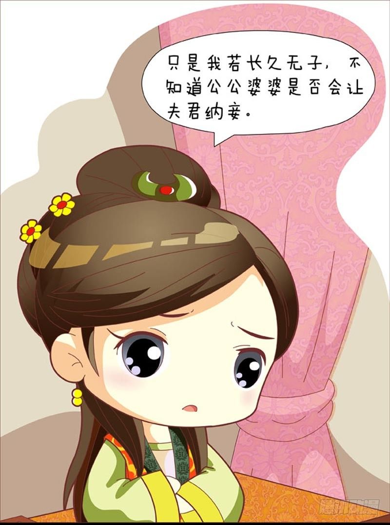 《甄嬛传Q版》第47集（下） 第5页