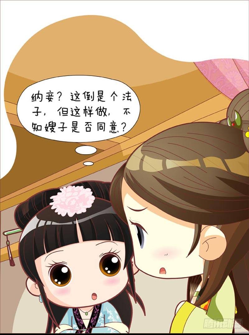 《甄嬛传Q版》第47集（下） 第6页
