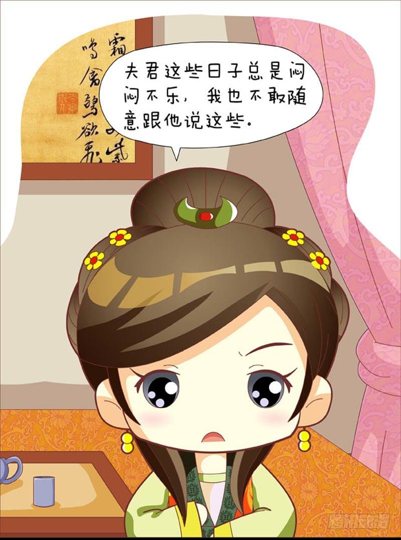 《甄嬛传Q版》第47集（下） 第7页