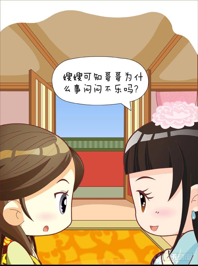 《甄嬛传Q版》第47集（下） 第8页