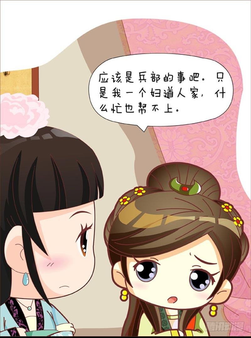 《甄嬛传Q版》第47集（下） 第9页