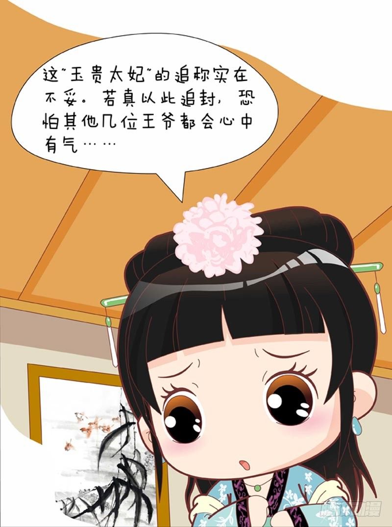 《甄嬛传Q版》第48集（上） 第10页