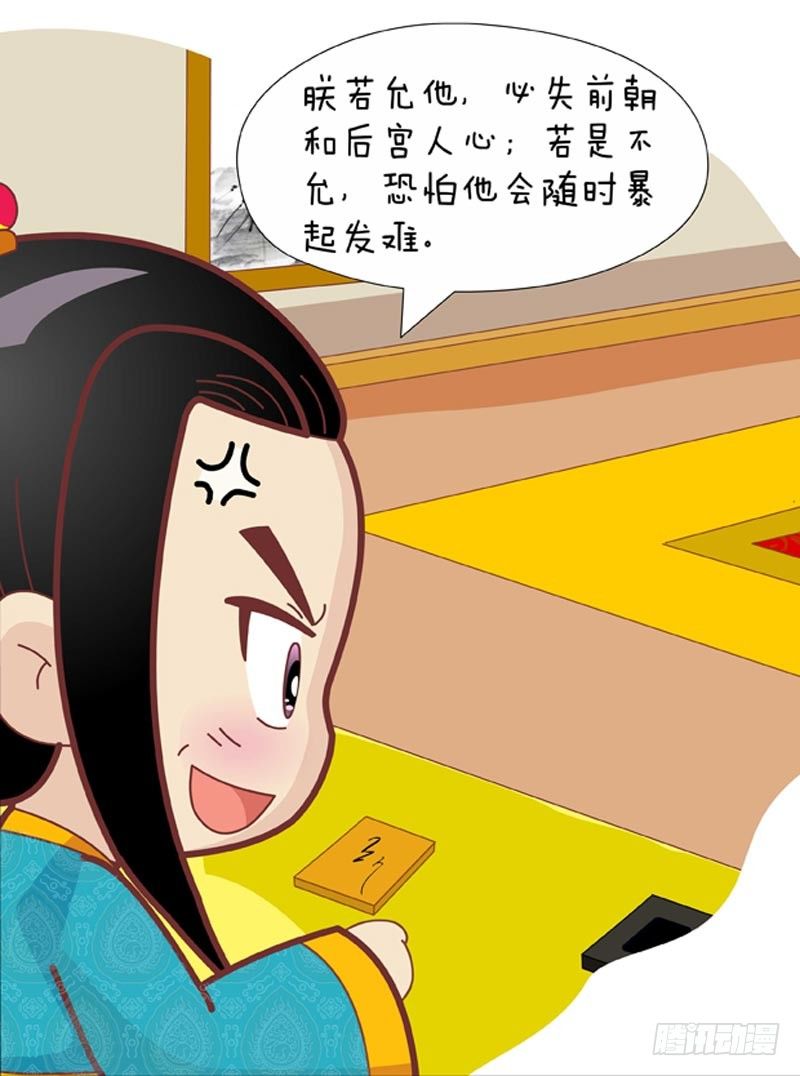 《甄嬛传Q版》第48集（上） 第11页