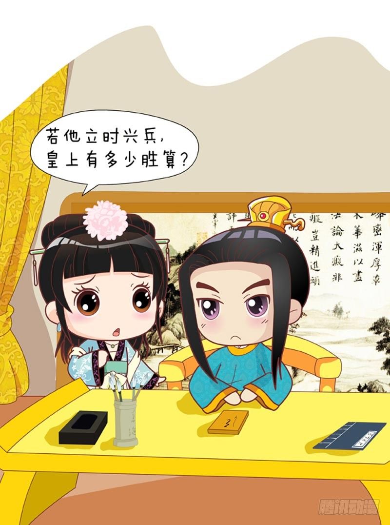 《甄嬛传Q版》第48集（上） 第12页