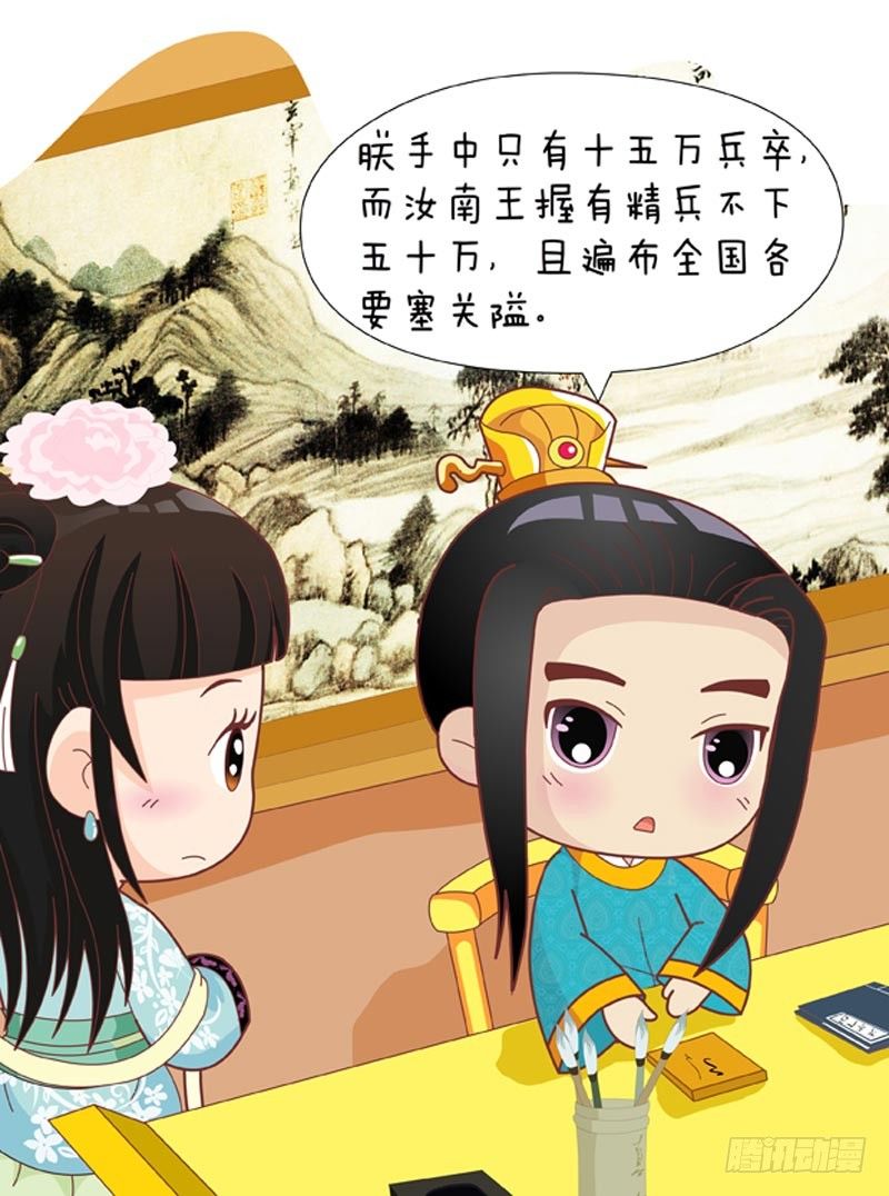 《甄嬛传Q版》第48集（上） 第13页