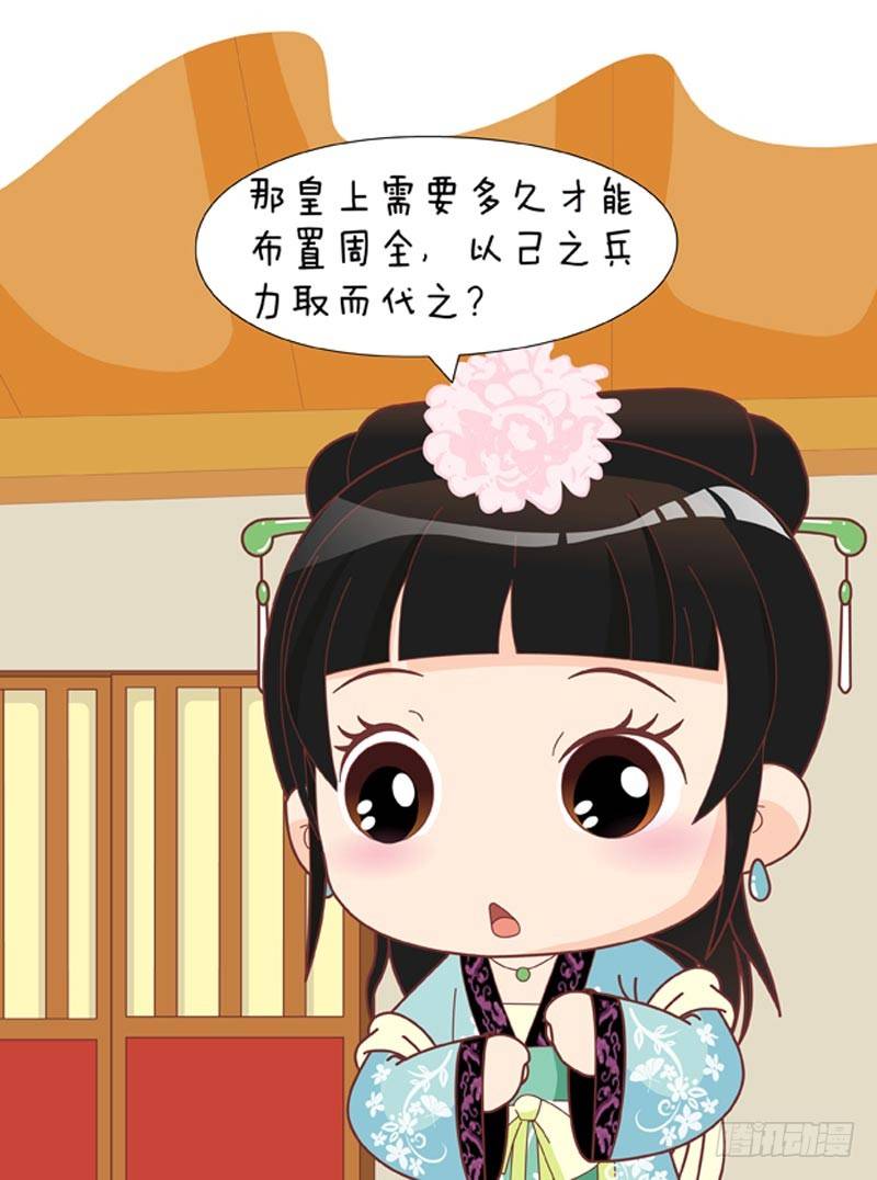 《甄嬛传Q版》第48集（上） 第14页