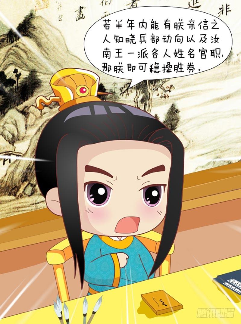 《甄嬛传Q版》第48集（上） 第15页