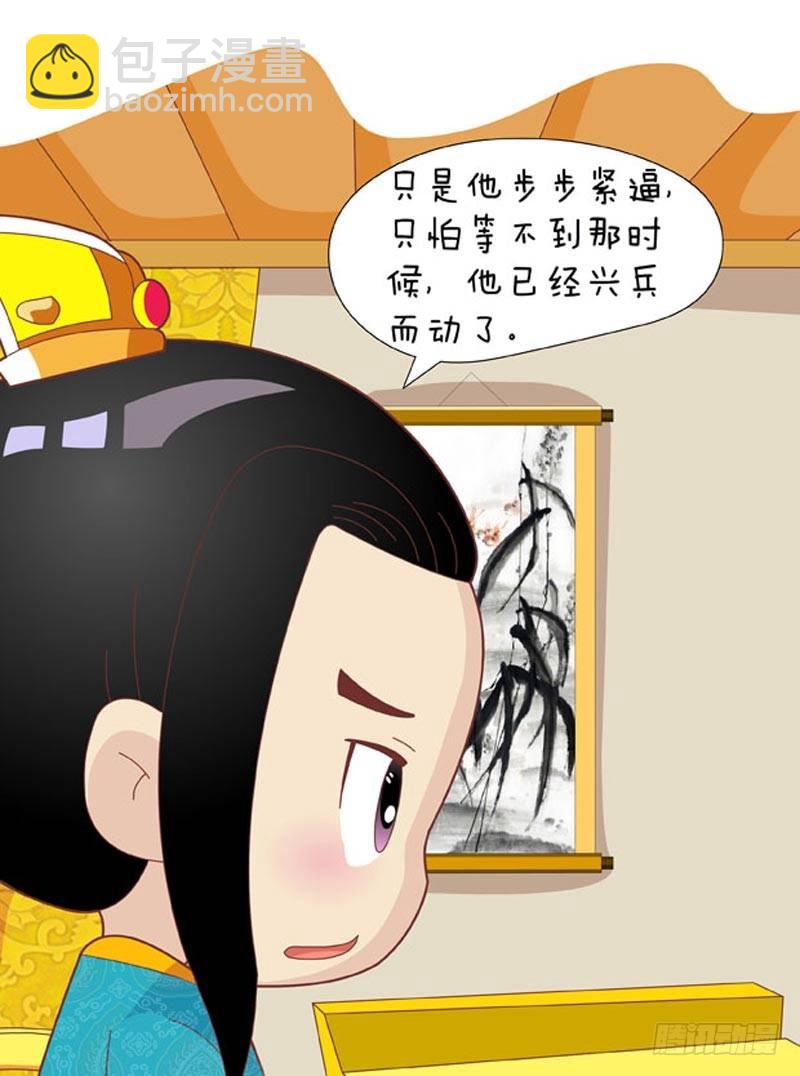《甄嬛传Q版》第48集（上） 第16页