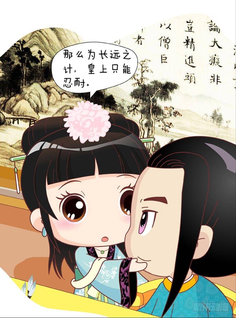 《甄嬛传Q版》第48集（上） 第17页