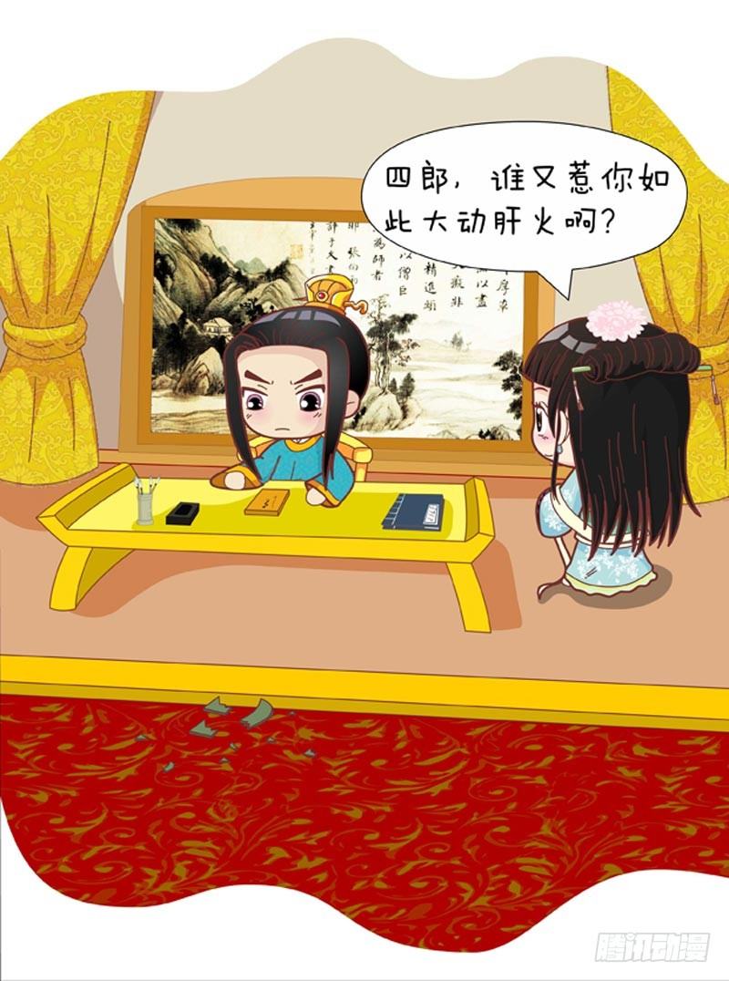 《甄嬛传Q版》第48集（上） 第2页