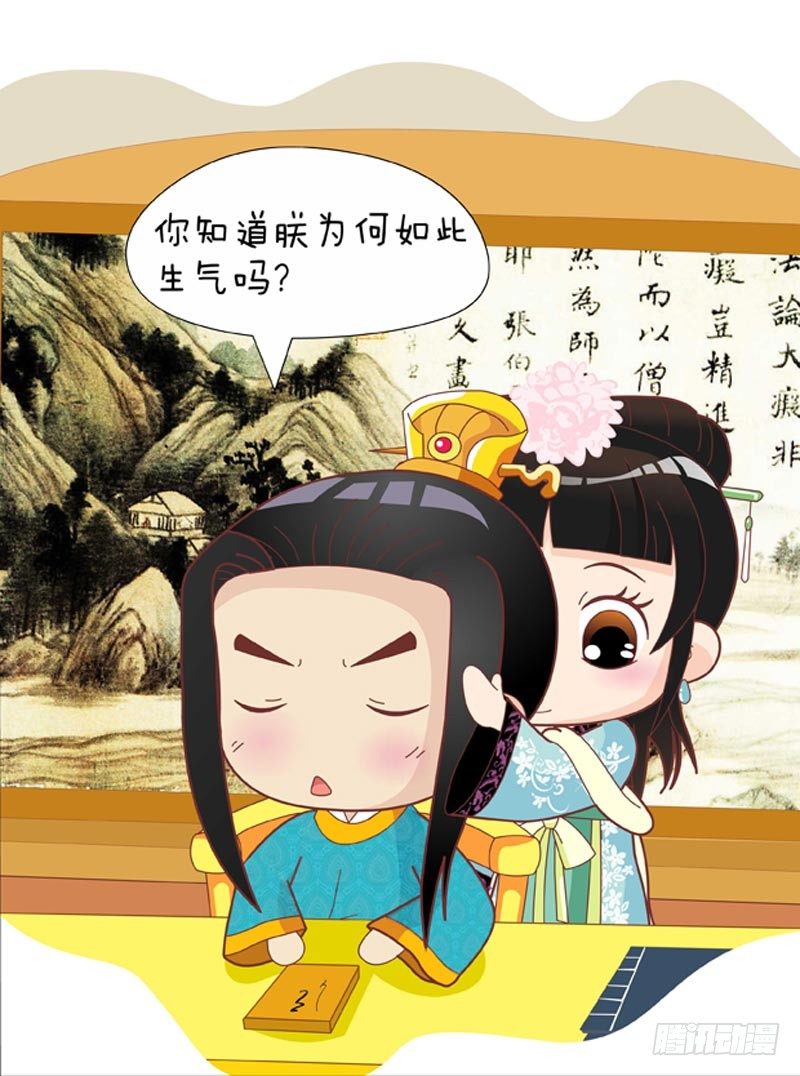 《甄嬛传Q版》第48集（上） 第3页