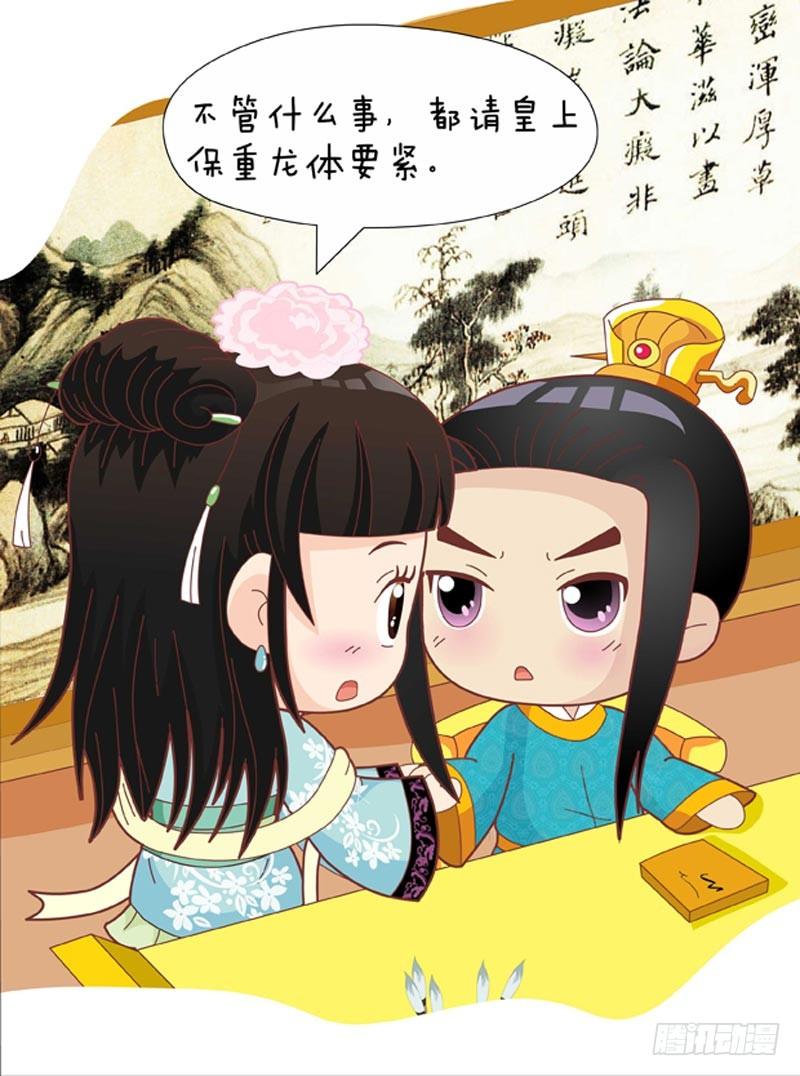 《甄嬛传Q版》第48集（上） 第4页