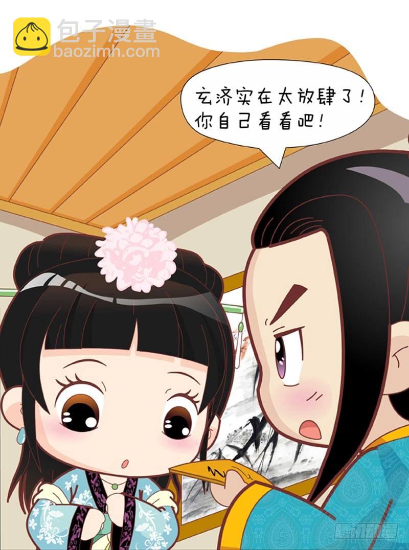 《甄嬛传Q版》第48集（上） 第5页