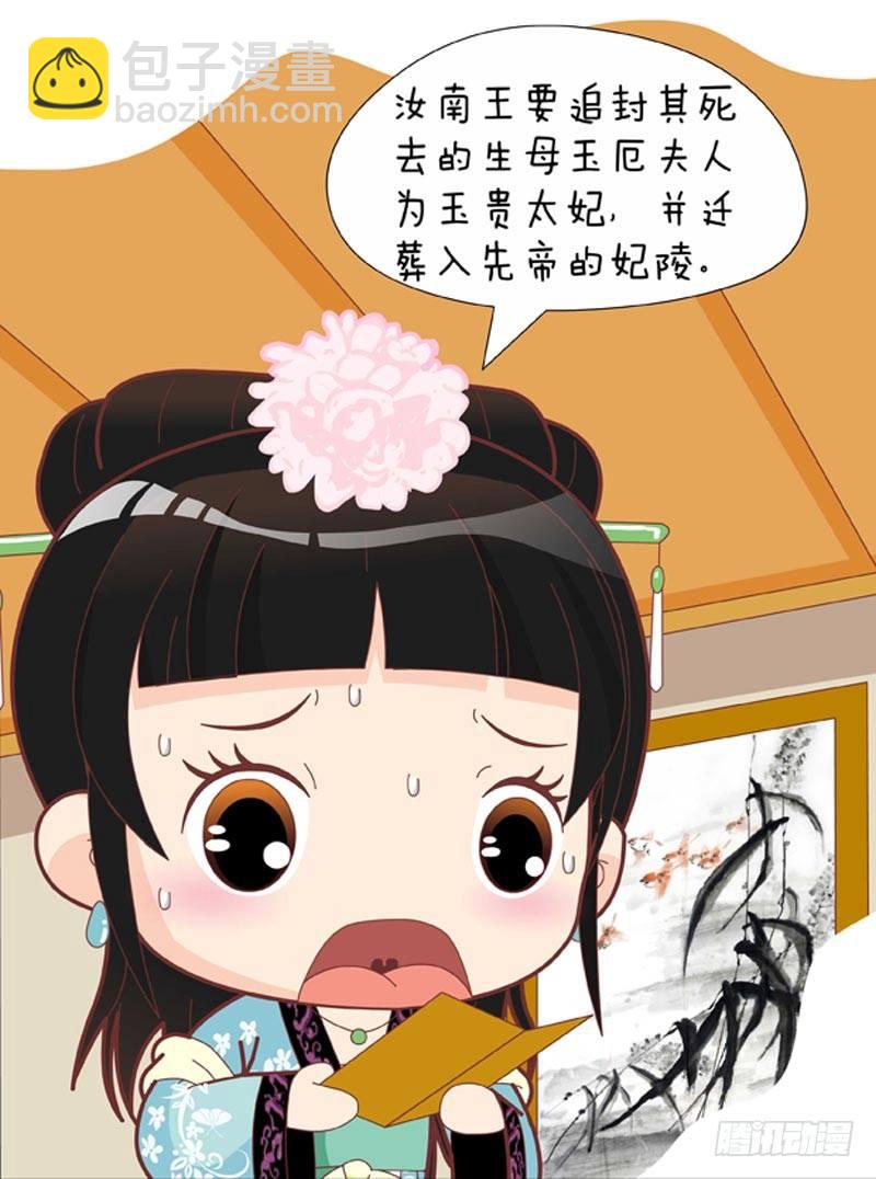 《甄嬛传Q版》第48集（上） 第6页