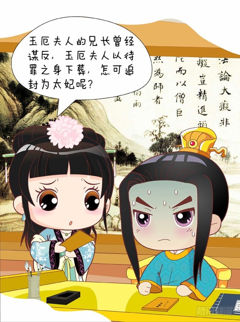 《甄嬛传Q版》第48集（上） 第7页