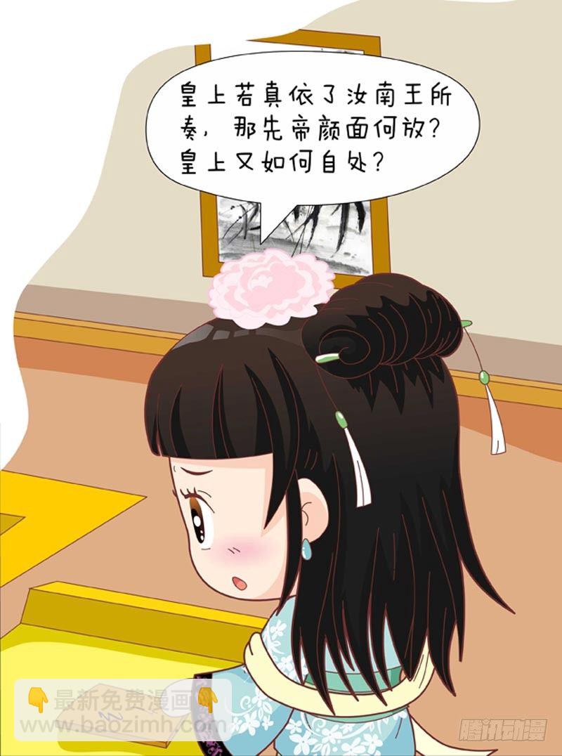 《甄嬛传Q版》第48集（上） 第8页