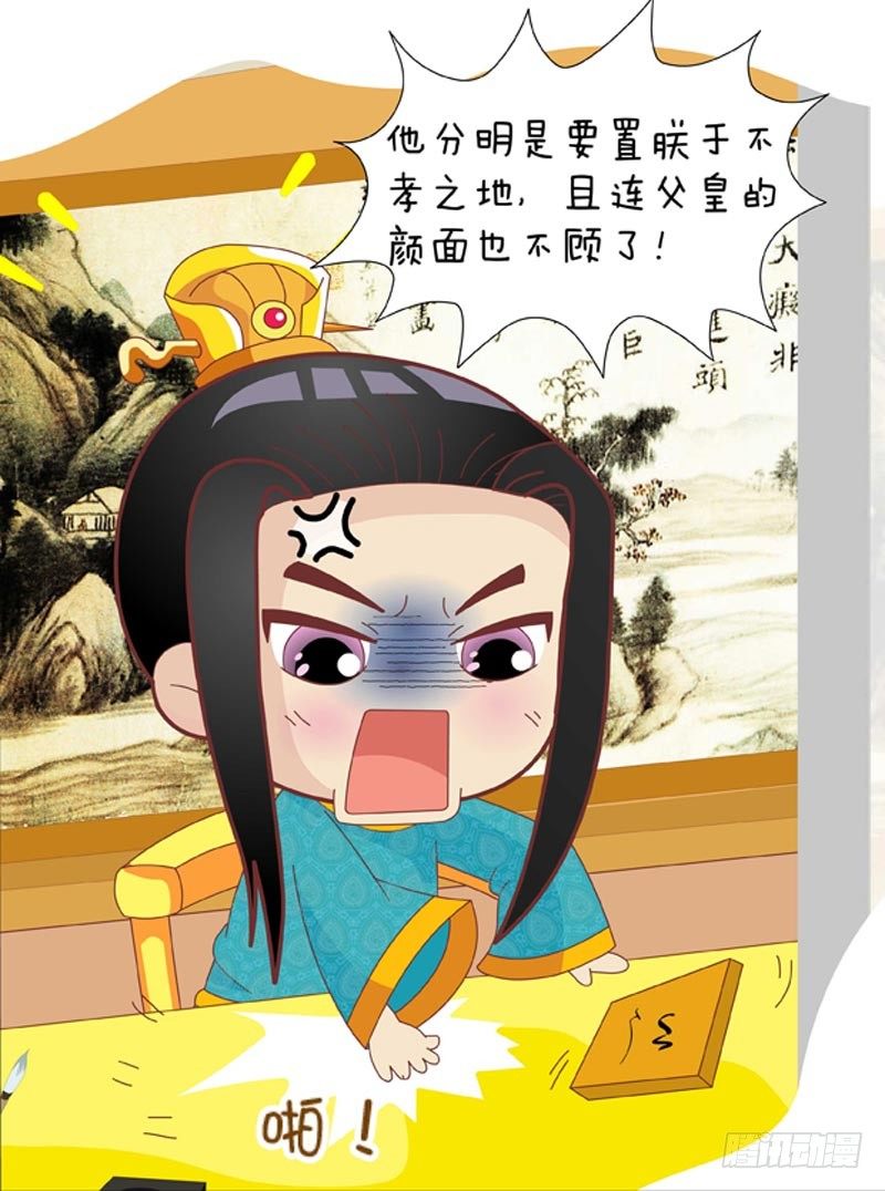 《甄嬛传Q版》第48集（上） 第9页