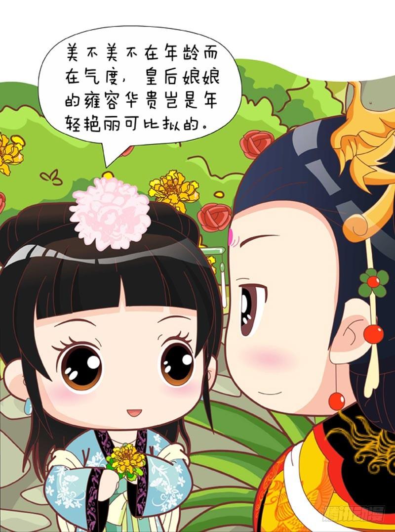 《甄嬛传Q版》第48集（下） 第10页