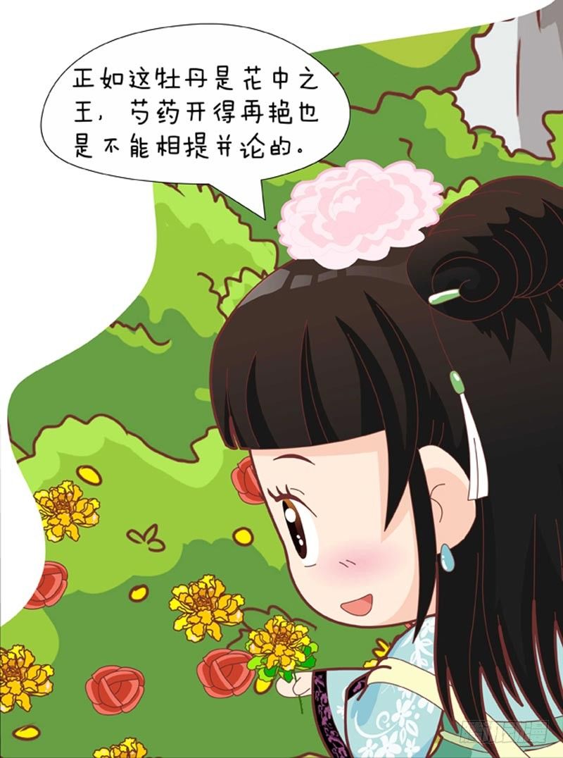《甄嬛传Q版》第48集（下） 第11页