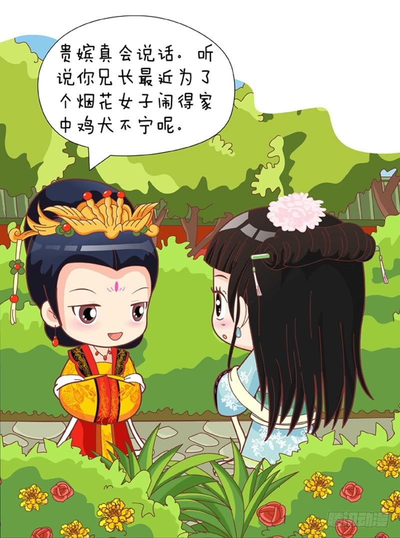 《甄嬛传Q版》第48集（下） 第12页