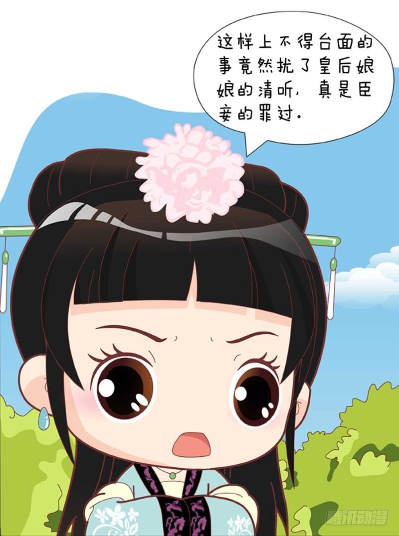 《甄嬛传Q版》第48集（下） 第13页