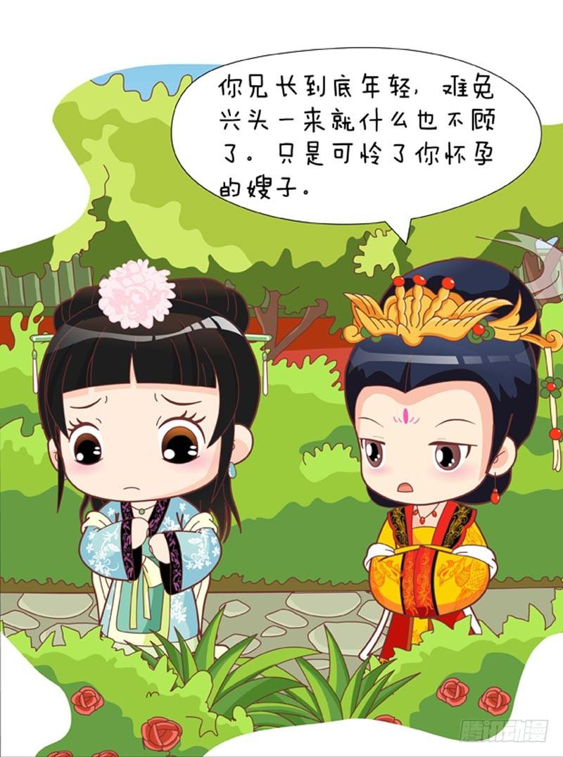 《甄嬛传Q版》第48集（下） 第14页
