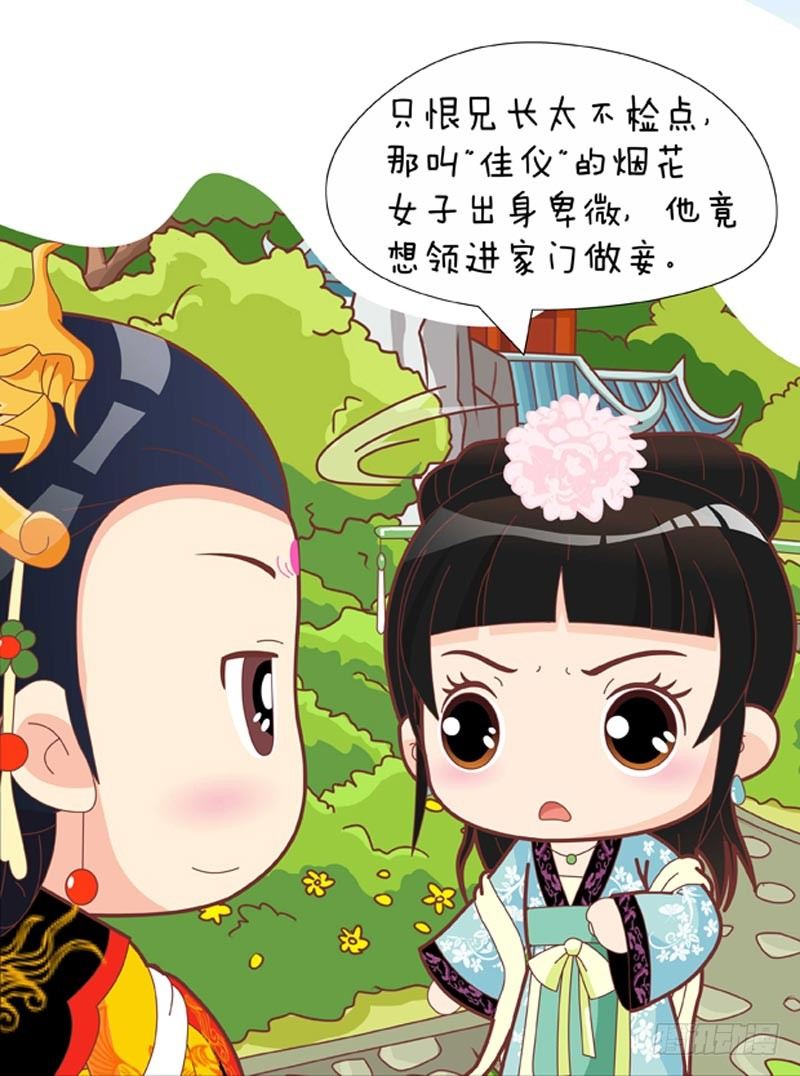 《甄嬛传Q版》第48集（下） 第15页