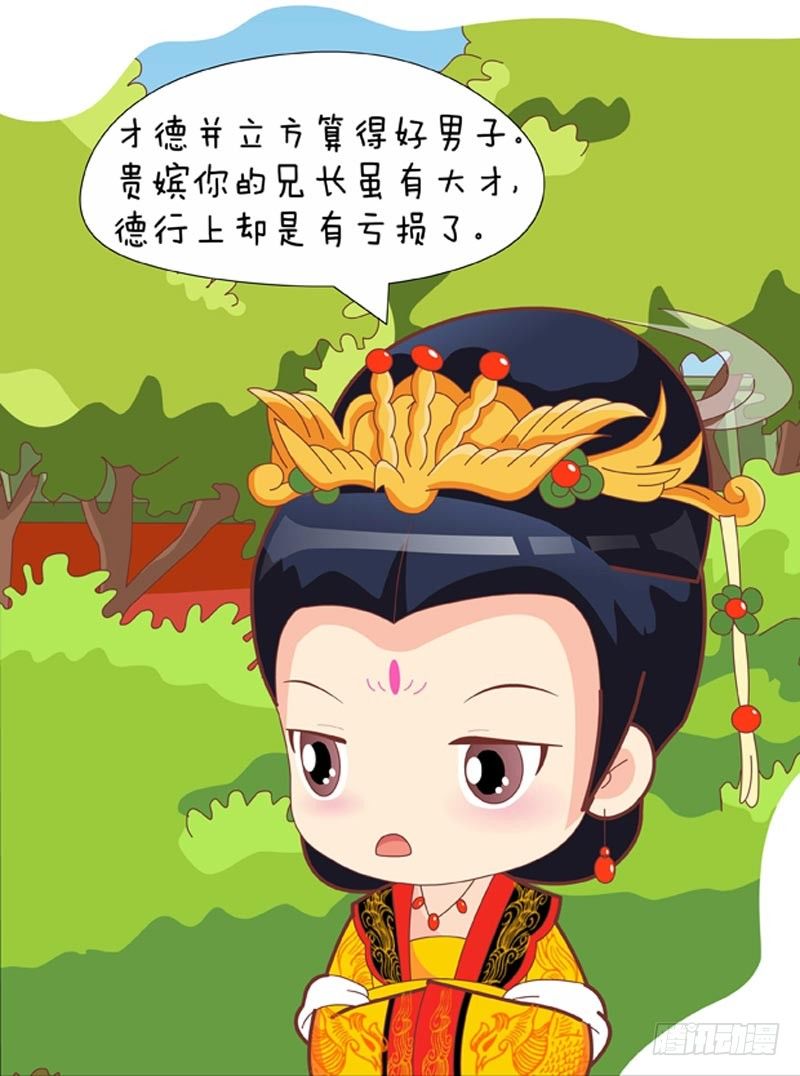 《甄嬛传Q版》第48集（下） 第16页