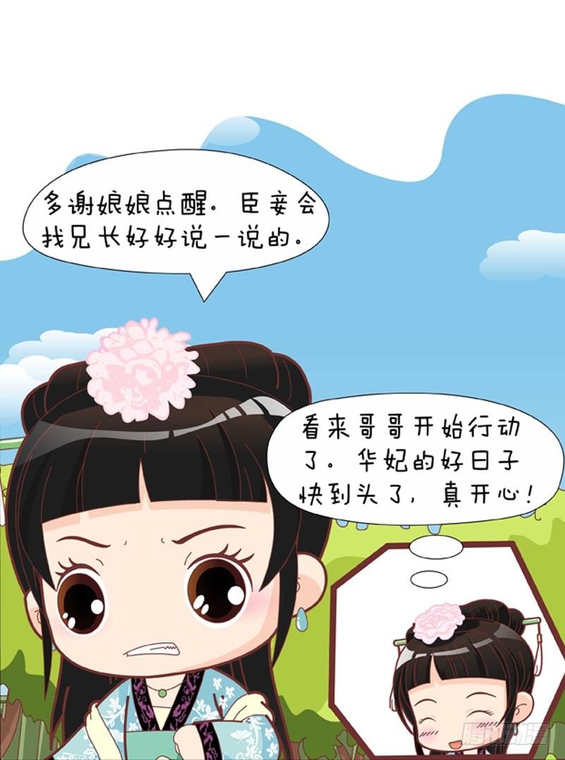 《甄嬛传Q版》第48集（下） 第17页